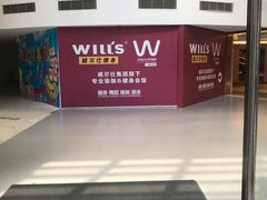 -W FITNESS 威尔仕健身·游泳(老西门新苑店)