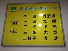 -兰州马子禄牛肉面(文景公园店)