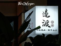 -邊渡咖啡