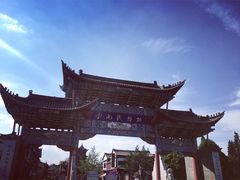 -云南民族村