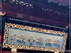 门面-绿波廊(豫园店)