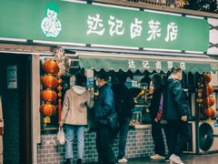 门面-达记卤菜店(红庙店)