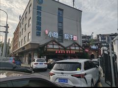 -小隐院子·庭院餐厅(大学城后湖店)