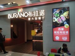 门面-BURANO布拉诺精选店(双流明城店)