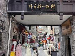 -东西巷