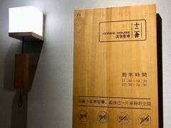 -十二舍·湯物素煮(江泰潤政店)