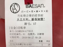 账单-813芭依珊 BAESAn(皇冠十畝地店)
