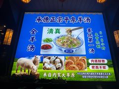 -承德正宗平泉羊汤(崇礼店)