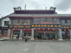 -桥香园云南过桥米线(金马碧鸡店)