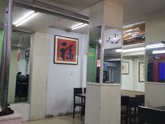 大堂-阿福羊肉面馆