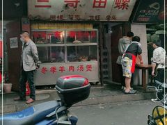 门面-三哥田螺(北书院街店)