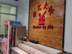 -惠友大虾(太原北街店)