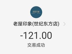 -老屋印象川菜(世纪东方店)