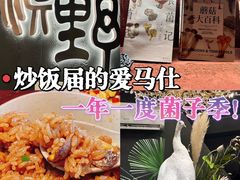 -滇野云南野生菌餐厅(陕西南路店)