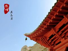 -敦煌莫高窟