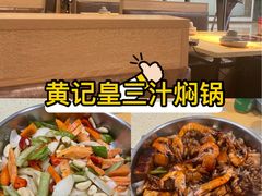 -黄记煌三汁焖锅(广州曜一城店)