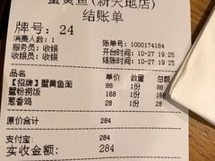 账单-蟹黄鱼·楼上面馆(外滩中央旗舰店)