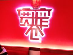 -宽窄巷子火锅(周浦店)