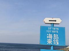 -养马岛旅游度假区