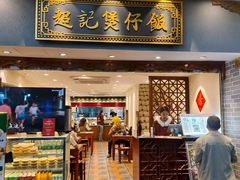 -超记煲仔饭(北京路店)
