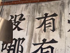 -破店肥哈·东北烧烤(南山保利店)