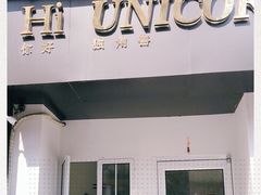 门面-你好独角兽·蛋糕甜品