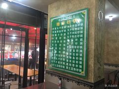 -清真·穆萨砂锅(大皮院店)