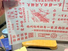 -老白清真烧烤(锦州旗舰店)