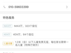-万达影城(西铁营万达广场IMAX店)