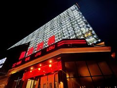 -凯鸽酒楼(振兴街店)