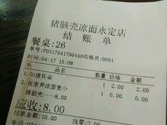 -猪脑壳凉面(武陵源店)