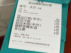 -屋里家延边朝鲜族冷面(南园店)