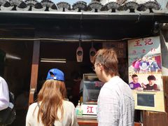 -王记海棠糕(新场古镇店)
