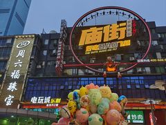 -黄兴南路步行商业街