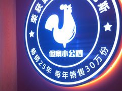 -俭寨大盘鸡·缸子肉·小公鸡·新疆菜(云通店)
