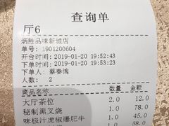 账单-炳胜品味(珠江新城店)