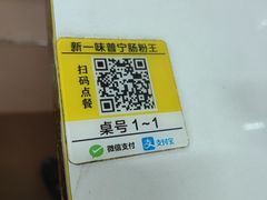-新一味普宁肠粉王(梅林店)