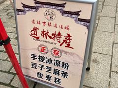 -道林古镇