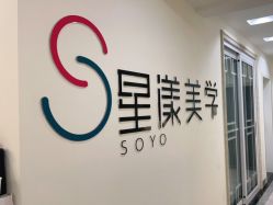 -星漾美学美容美体中心