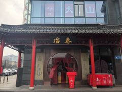-冶春茶社(太和广场店)