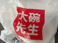 -大碗先生(万家丽店)