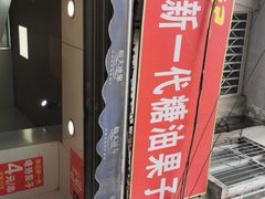 -邓记新一代糖油果子(四川煤管局供销公司职工宿舍店)