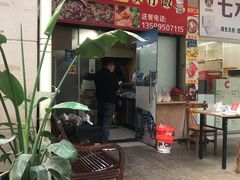 门面-壹煲口福煲仔饭(中山路店)