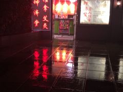 门面-坤济堂盲人推拿按摩
