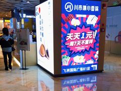 -飞洲国际广场