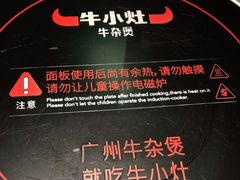 -牛小灶牛杂煲(北京路店)