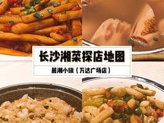 -麓湘小镇(开福万达广场店)