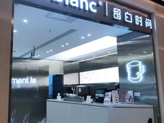 门面-留白时间(苏宁广场B区店)