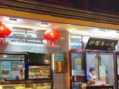 门面-护国寺小吃(地安门店)