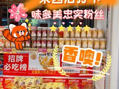 -味多美蛋糕(梨园店)